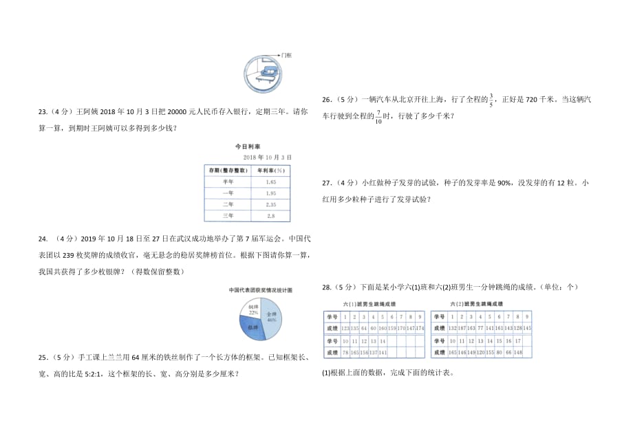 六年级上册数学试题-期末测试卷（含答案）北师大版（2014秋）_第4页