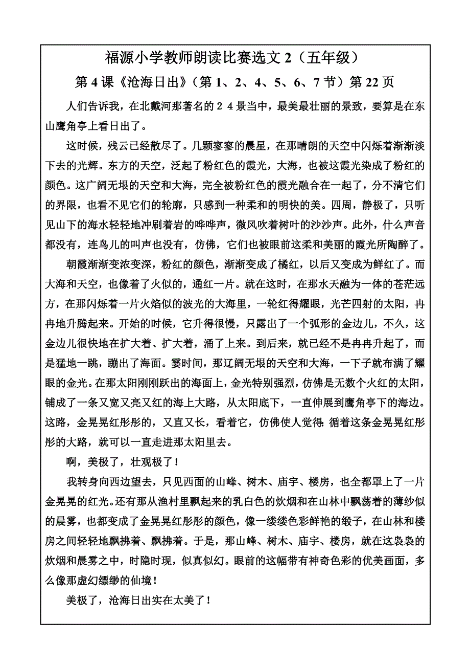 老师朗读比赛选文内容_第2页