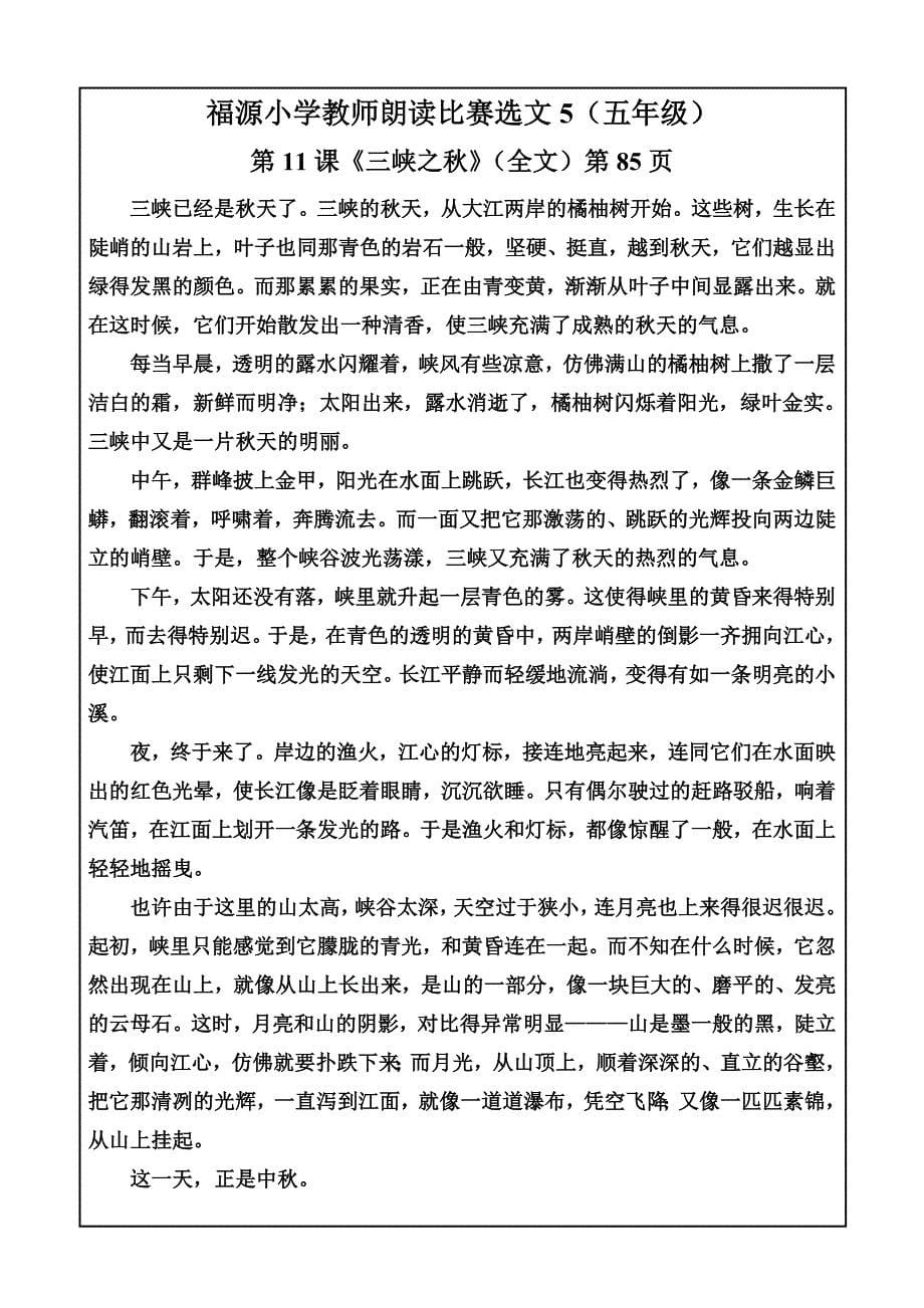 老师朗读比赛选文内容_第5页