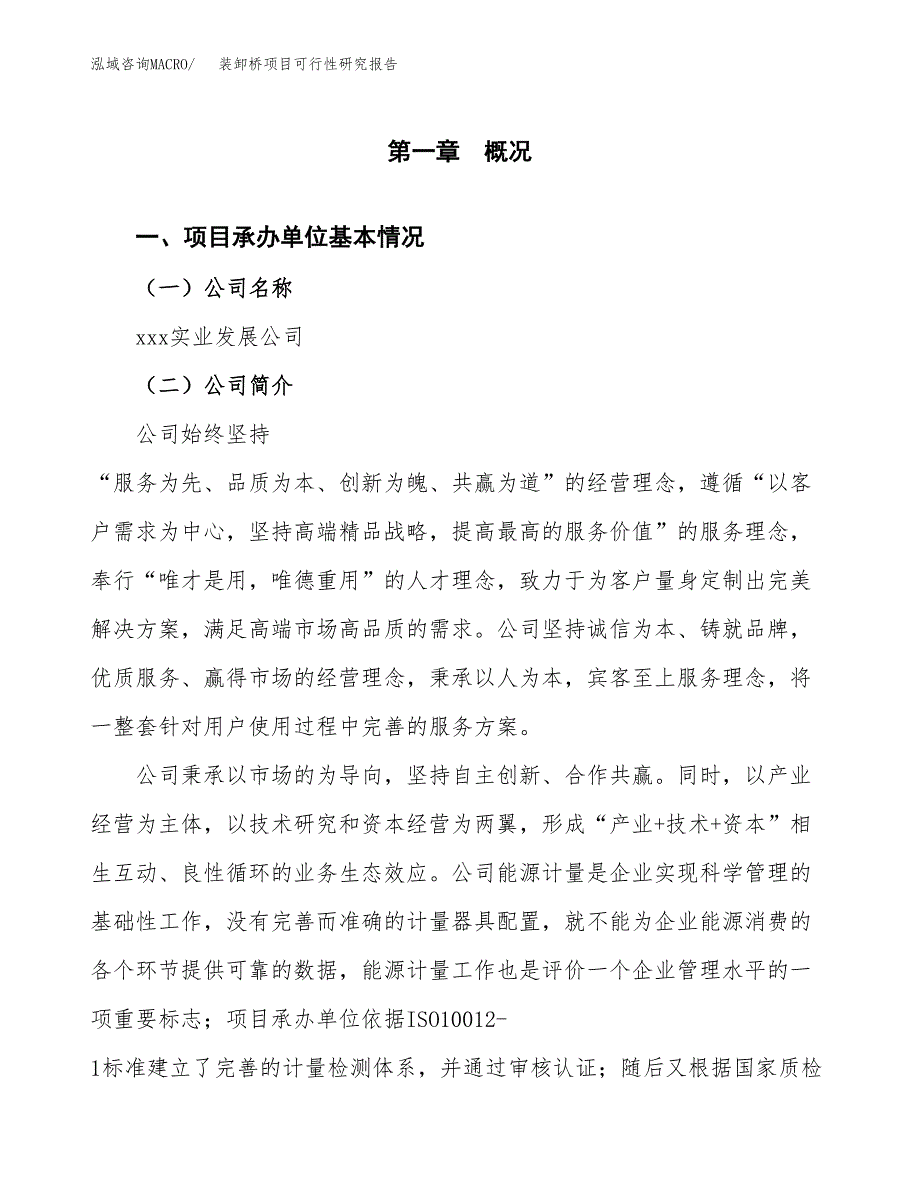 装卸桥项目可行性研究报告（总投资16000万元）（83亩）_第4页