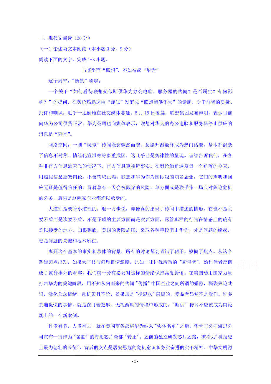 内蒙古自治区包头市第二中学2020届高三上学期10月月考语文试卷 Word版含答案_第1页