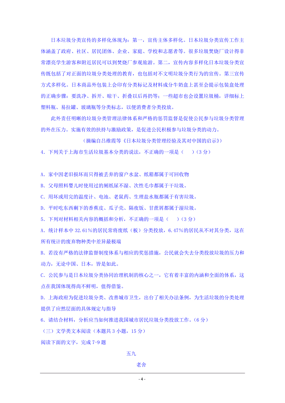 内蒙古自治区包头市第二中学2020届高三上学期10月月考语文试卷 Word版含答案_第4页