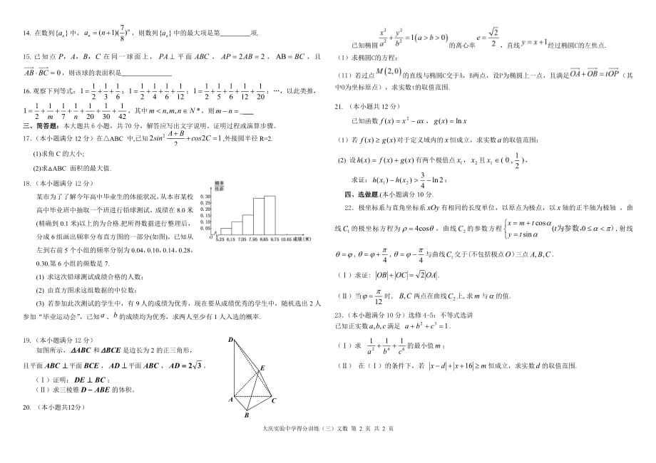 2018年黑龙江省高三得分模拟训练（三）文科数学试题 PDF版.pdf_第2页