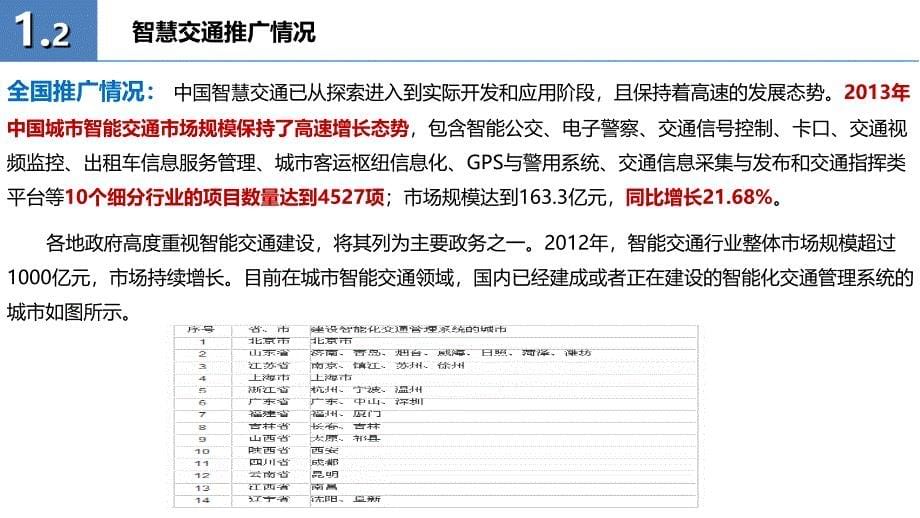 现代智慧交通整体解决方案_第5页