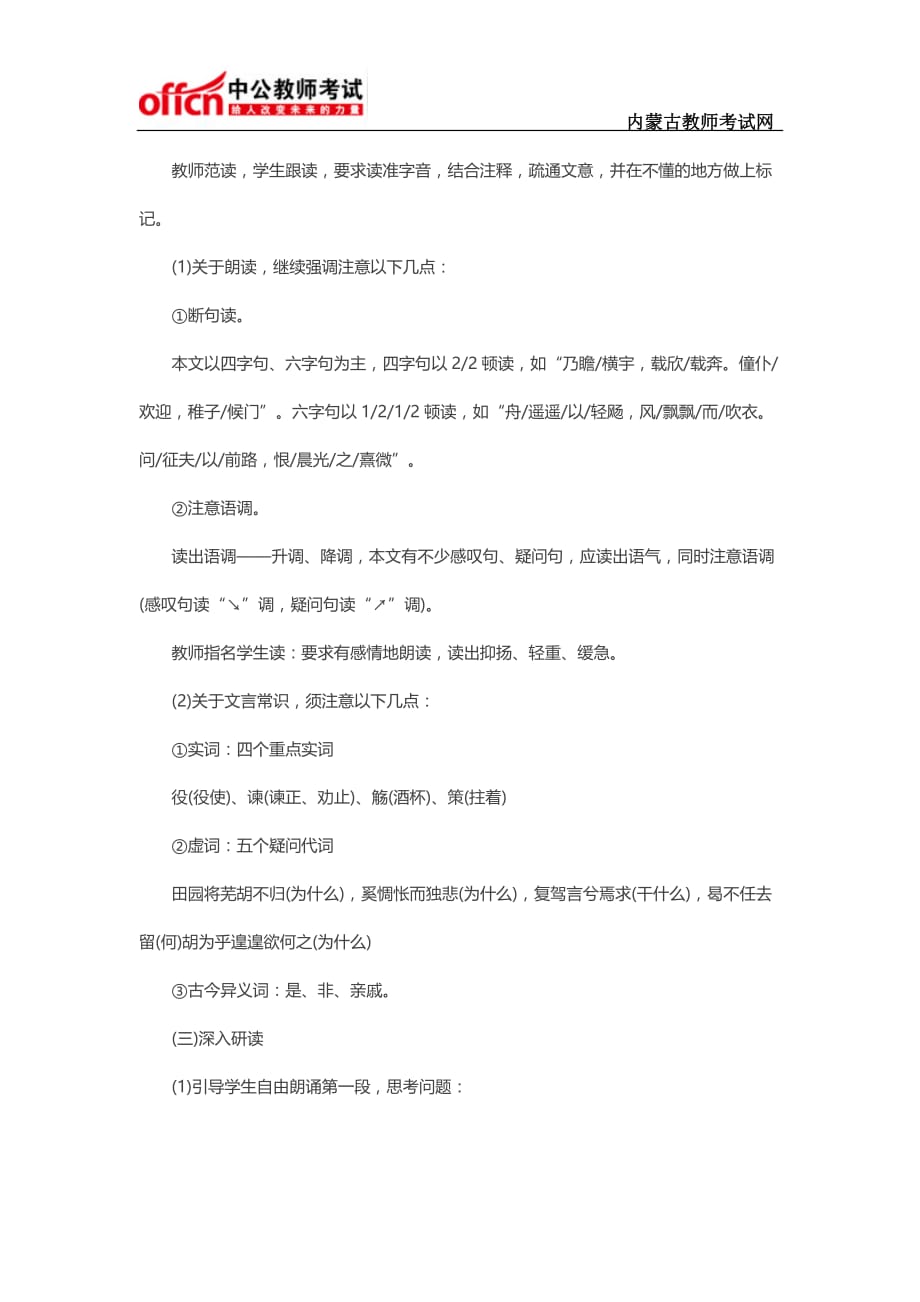 老师面试试讲答辩高中语文《归去来兮辞》_第3页