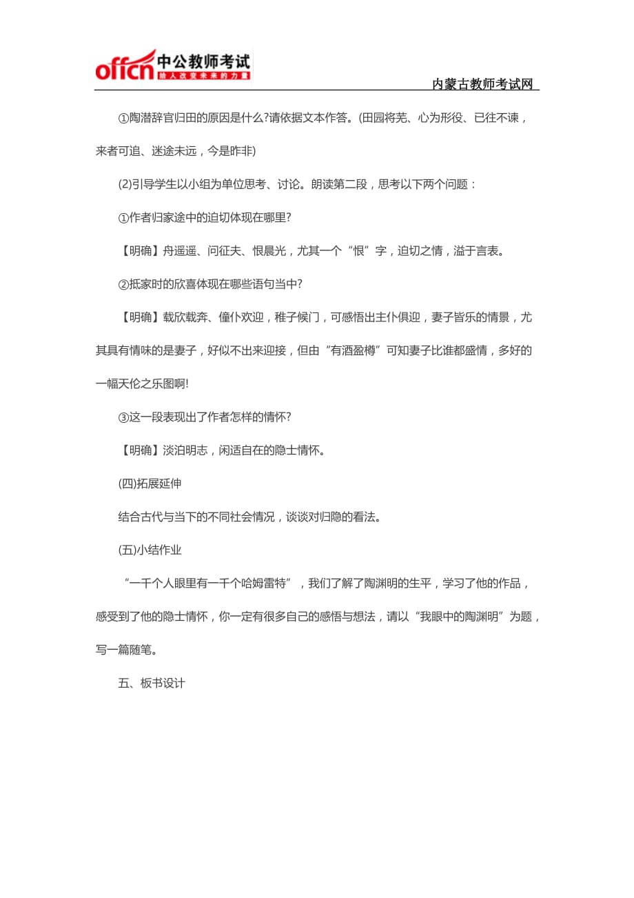 老师面试试讲答辩高中语文《归去来兮辞》_第4页