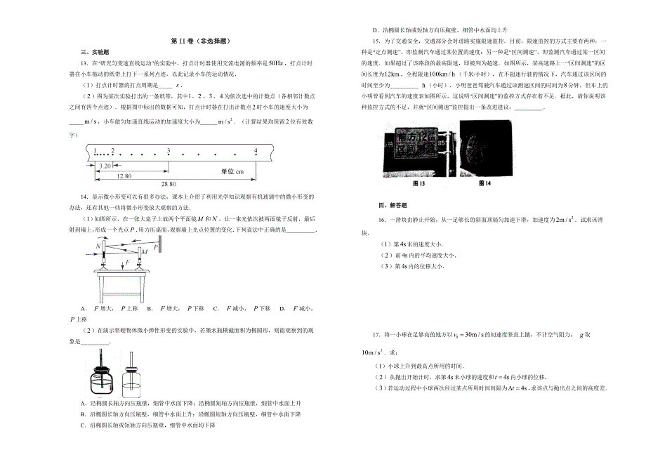 【100所名校】北京市海淀区2017-2018年高一上学期期中考试物理试题.doc_第3页