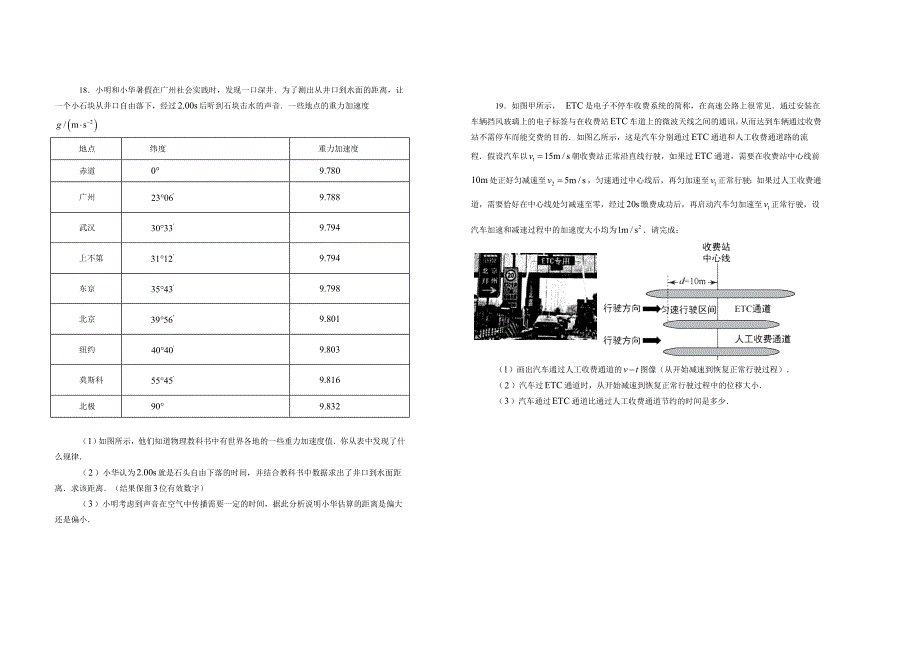 【100所名校】北京市海淀区2017-2018年高一上学期期中考试物理试题.doc_第4页