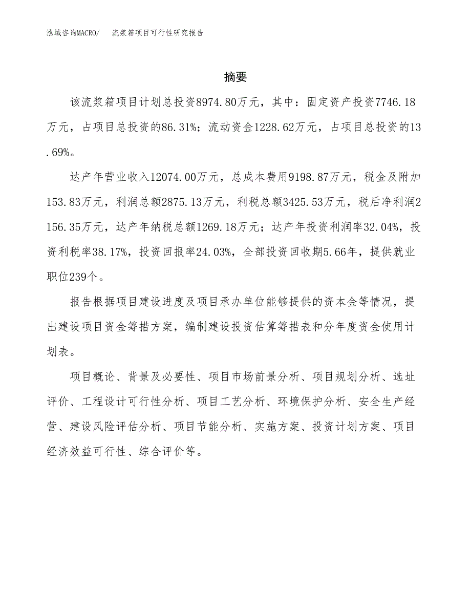 流浆箱项目可行性研究报告（总投资9000万元）（40亩）_第2页