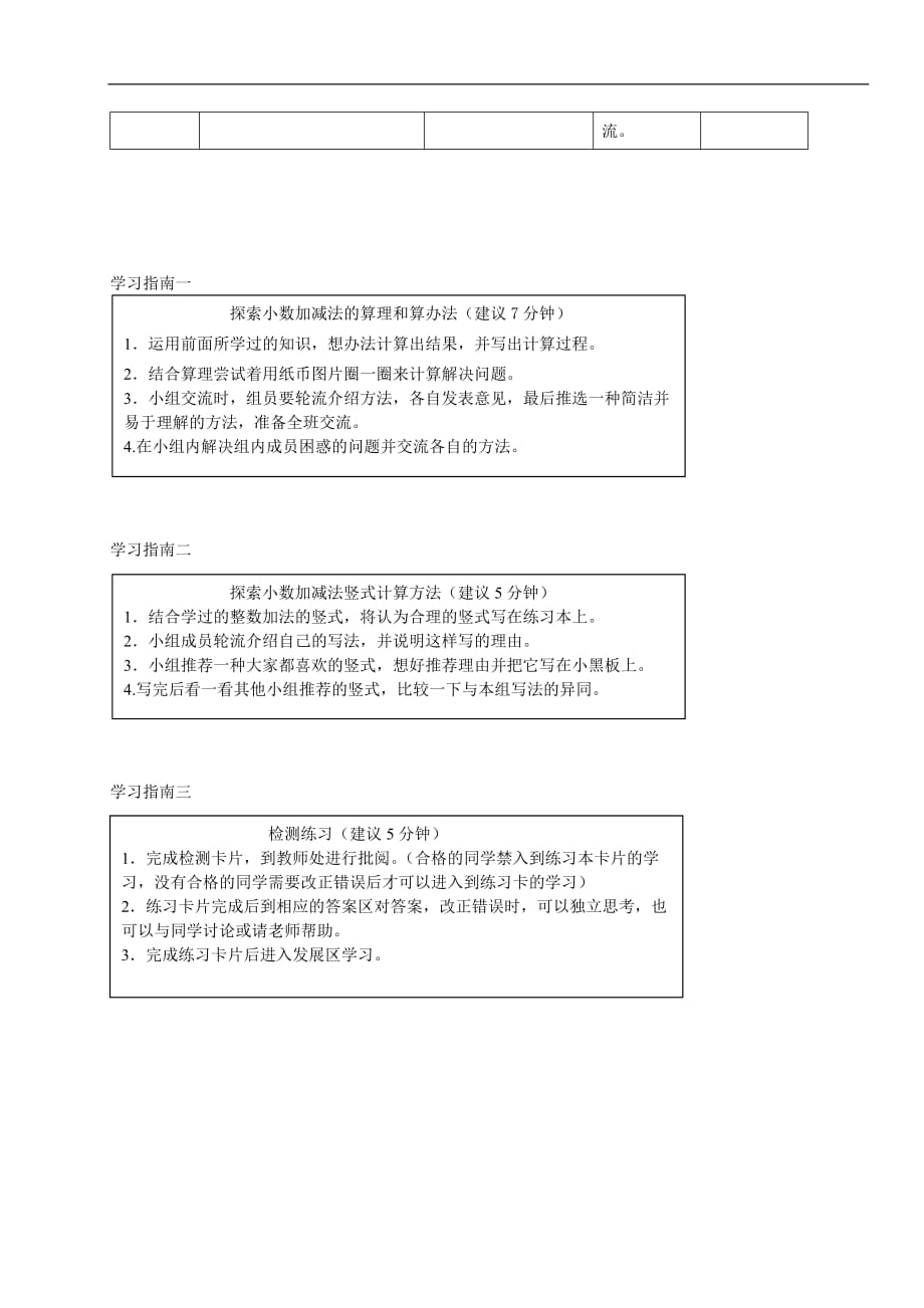 三年级上数学教学设计存零用钱北师大版_第4页