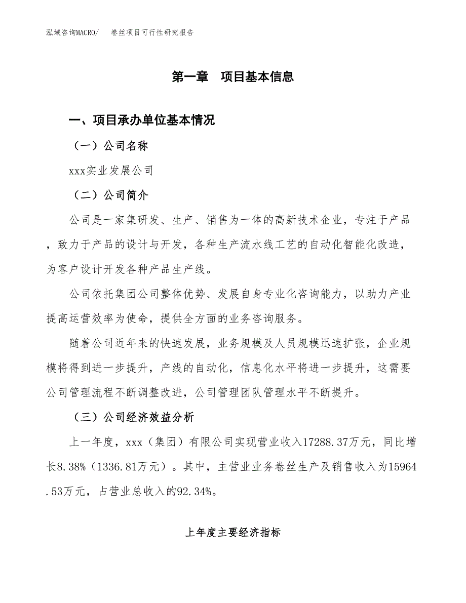 卷丝项目可行性研究报告（总投资15000万元）（71亩）_第4页