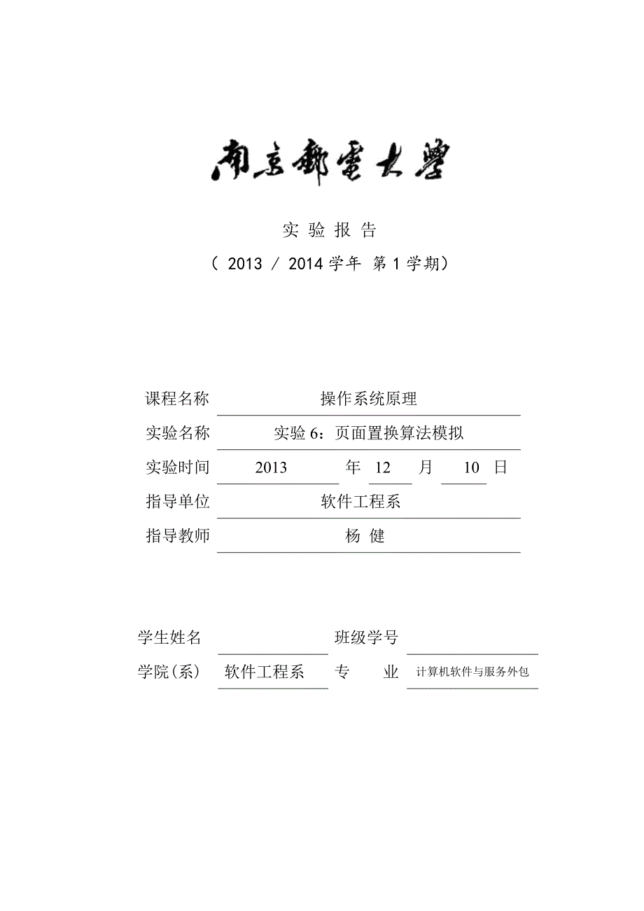 操作系统实验报告6页面置换算法模拟_第1页