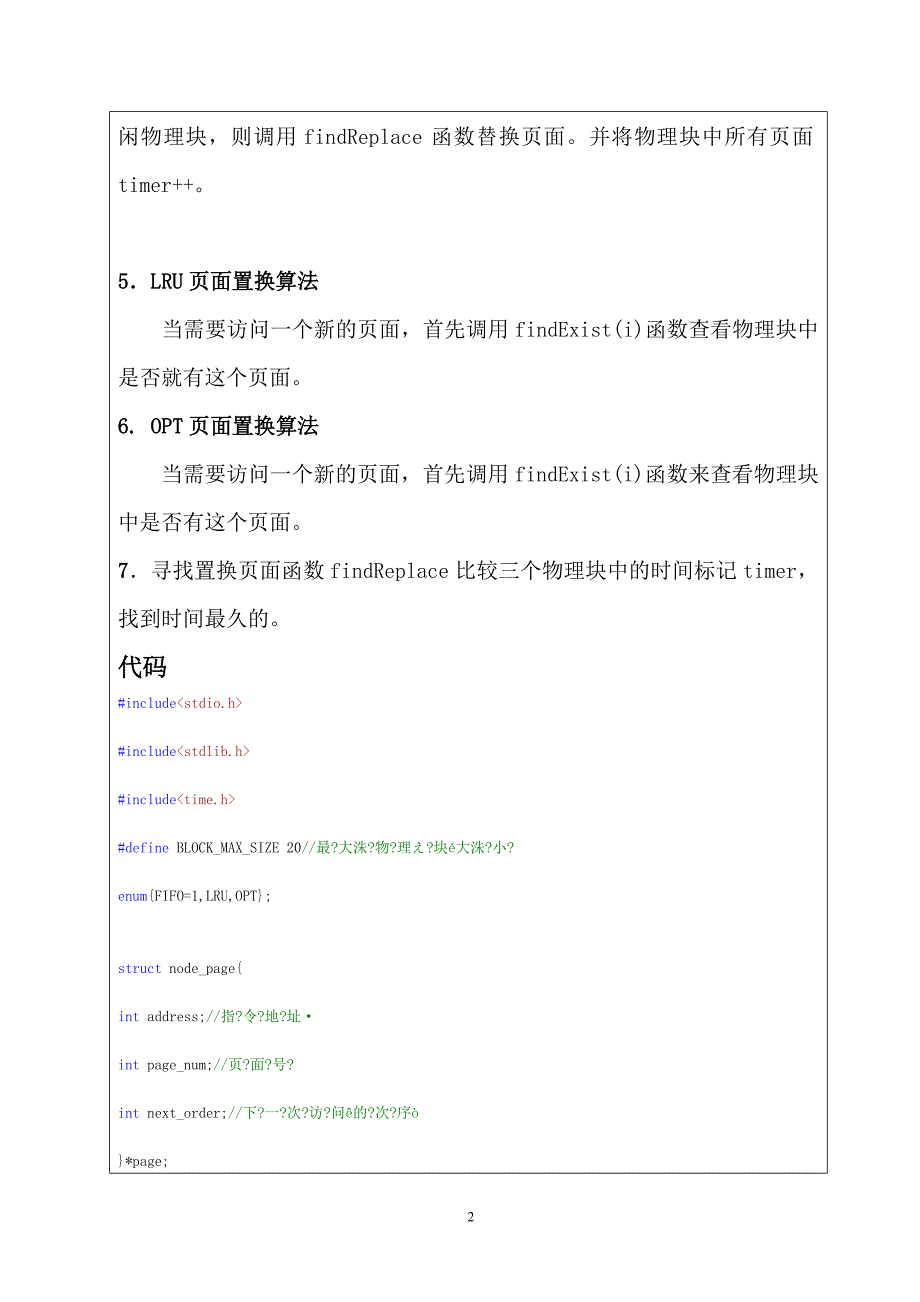 操作系统实验报告6页面置换算法模拟_第4页