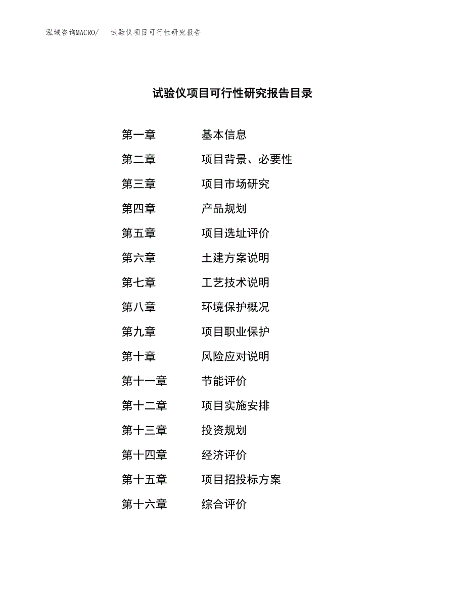 试验仪项目可行性研究报告（总投资10000万元）（36亩）_第3页