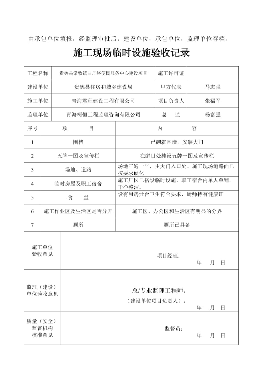 项目施工现场临时设施验收记录1_第2页