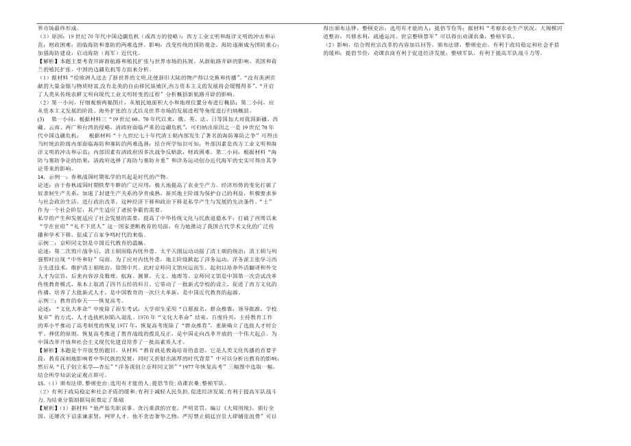 【100所名校】2017-2018年甘肃省高二下学期期中考试历史试题（解析版）.doc_第4页