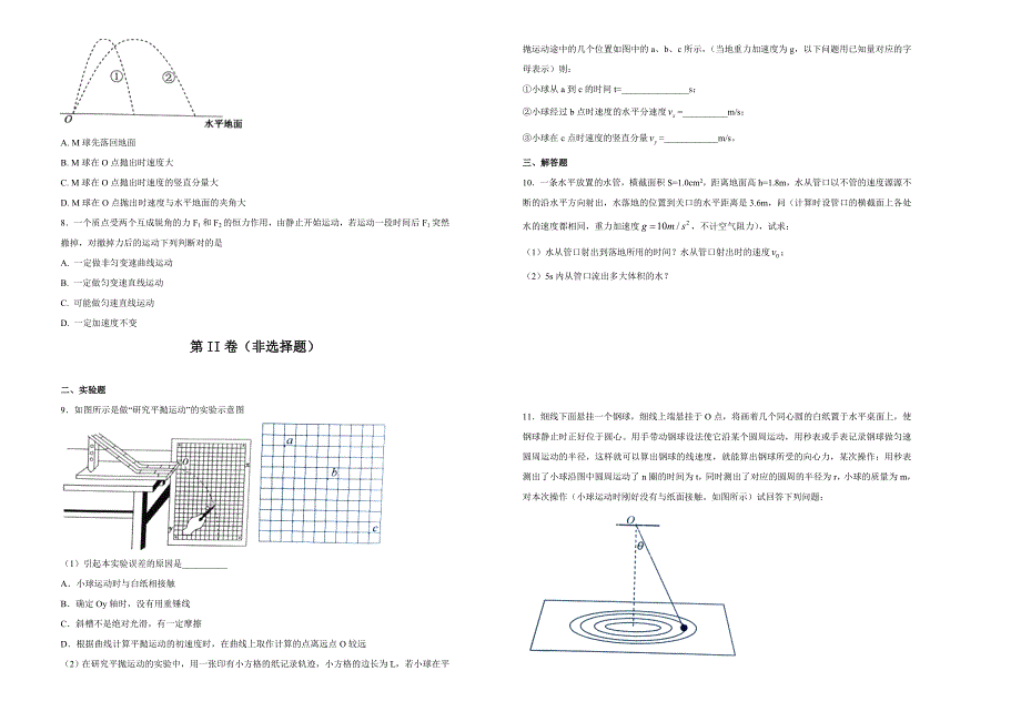 【100所名校】贵州省2017-2018年高一下学期3月月考物理试题.doc_第2页