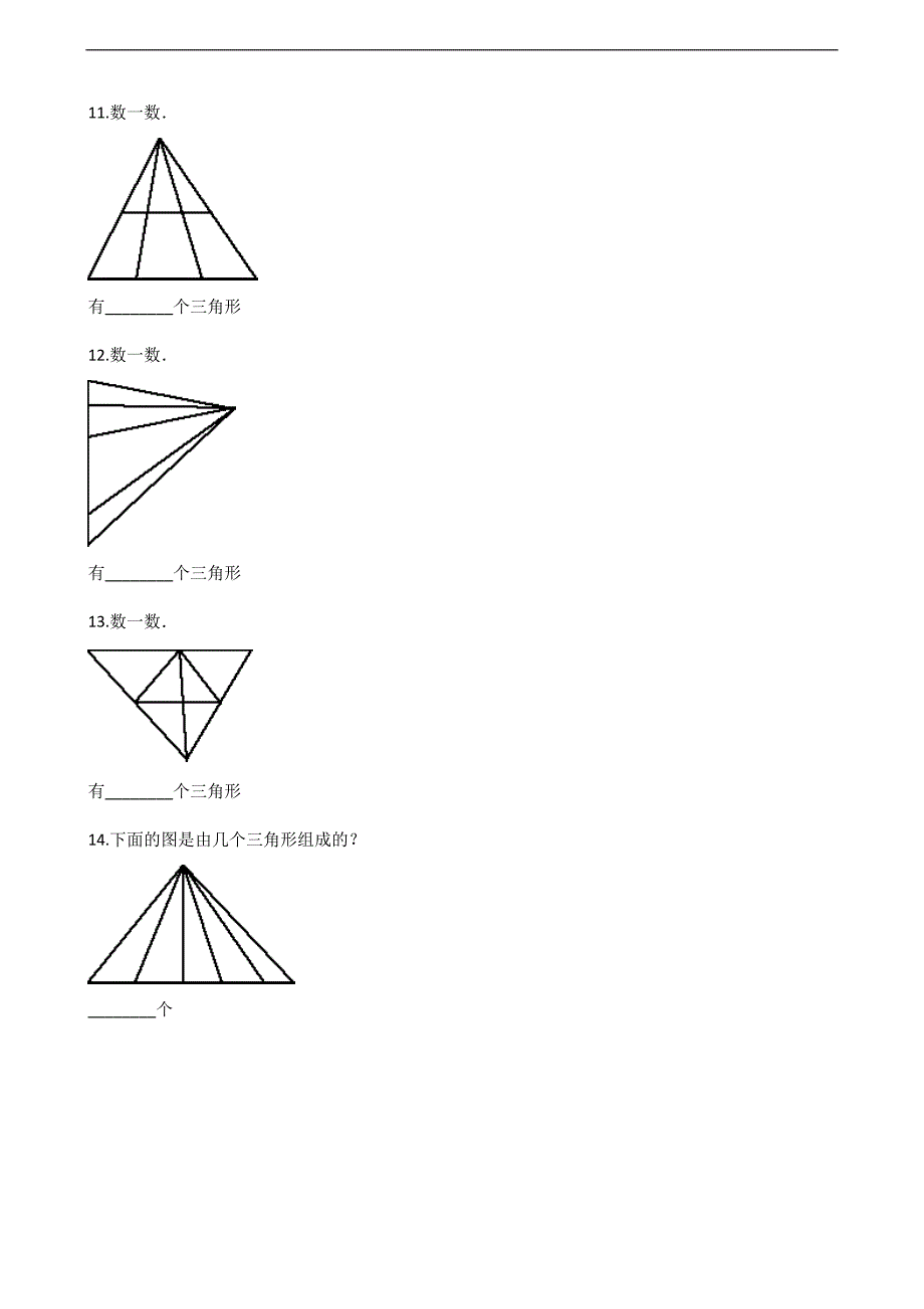 四年级下册数学同步课时练24三角形边的关系7北师大版含解析_第3页