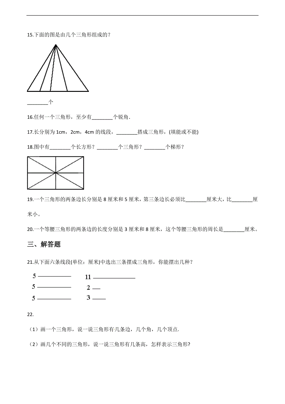 四年级下册数学同步课时练24三角形边的关系7北师大版含解析_第4页