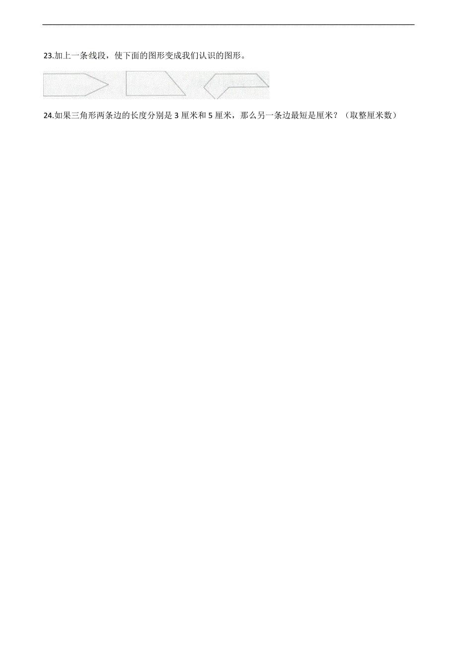 四年级下册数学同步课时练24三角形边的关系7北师大版含解析_第5页