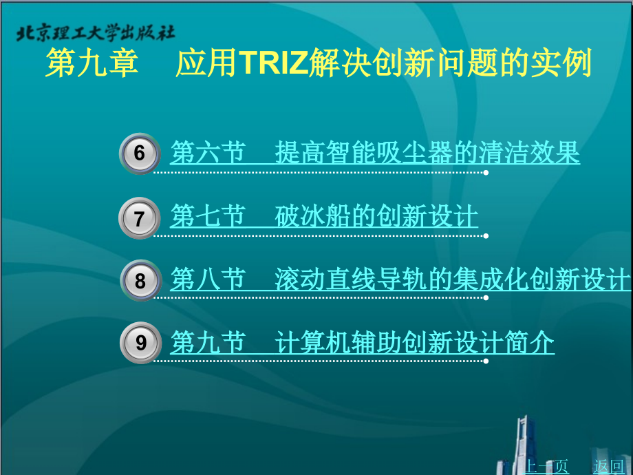 第九讲应用TRIZ解决创新问题的实例_第2页