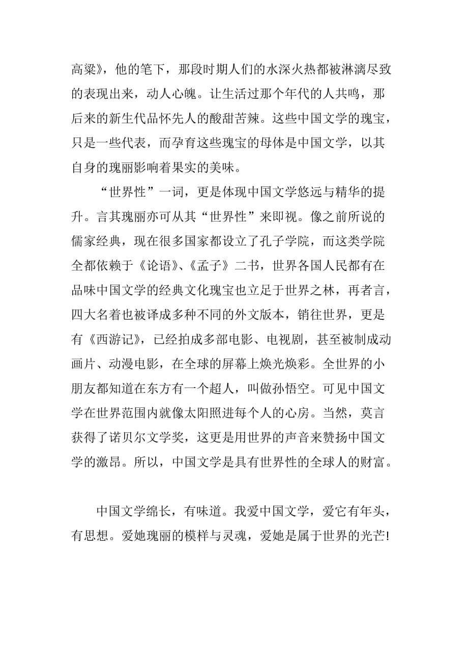 最新高考作文题目预测及范文：属于世界的中国文学_第2页