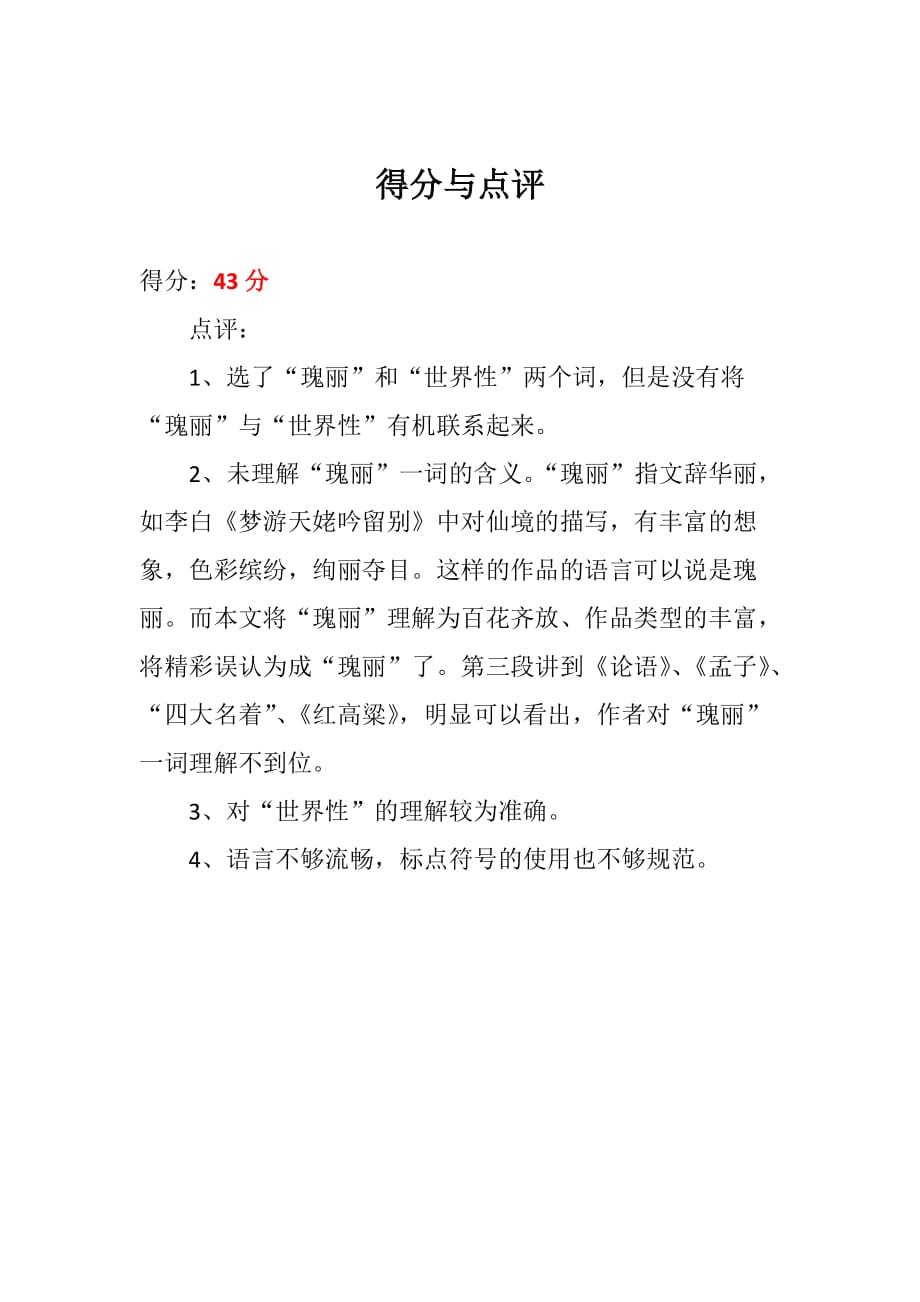 最新高考作文题目预测及范文：属于世界的中国文学_第3页