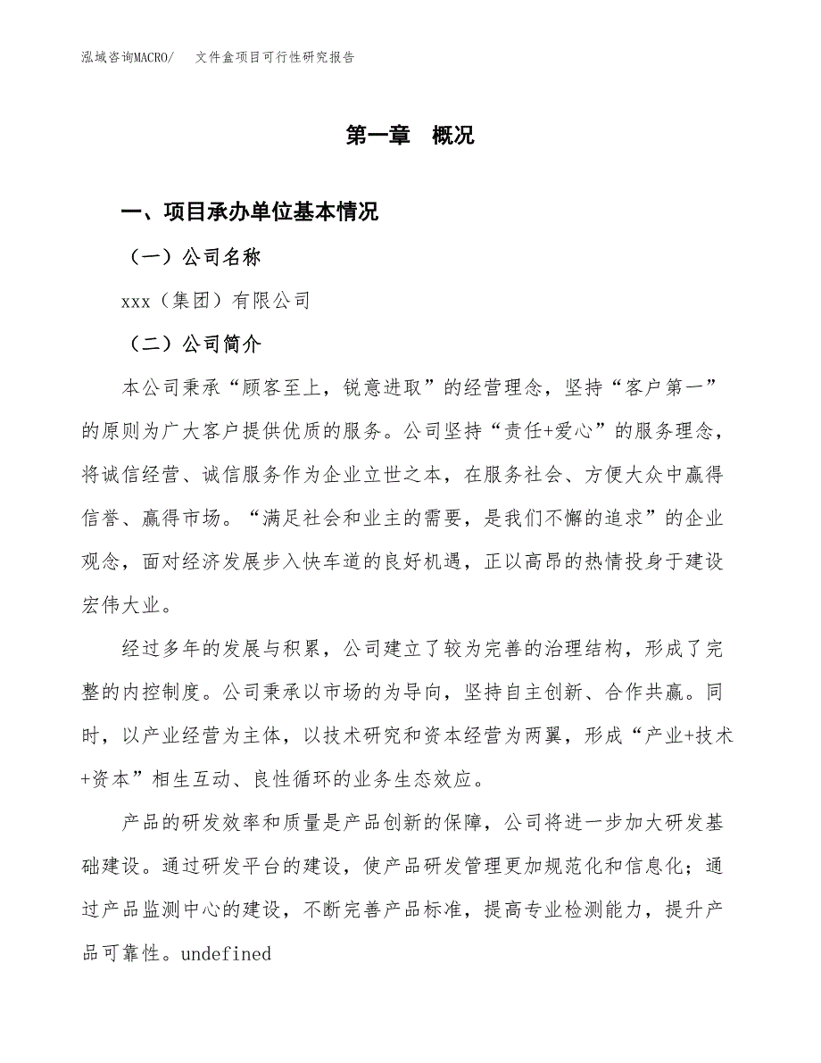 文件盒项目可行性研究报告（总投资4000万元）（19亩）_第4页