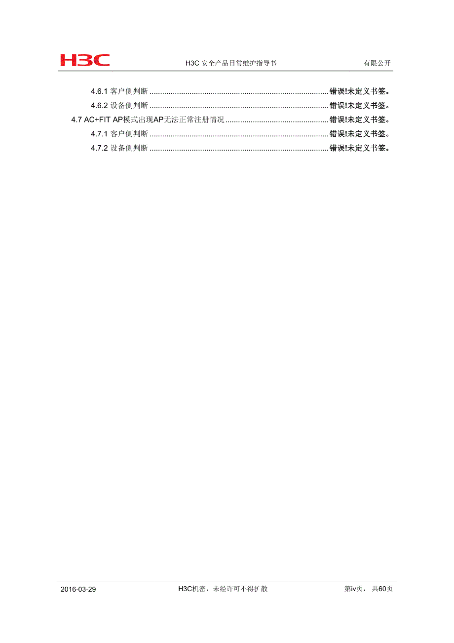 H3CACG1000产品日常维护指导书_第4页