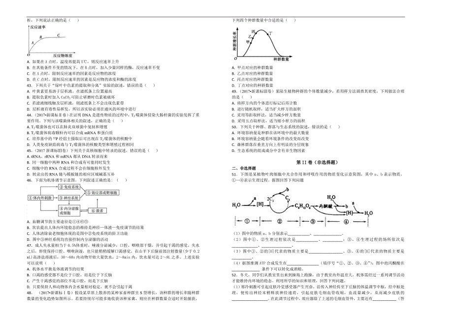 【100名校】云南省2017-2018年高二上学期期末考试生物试题（解析版）.doc_第4页