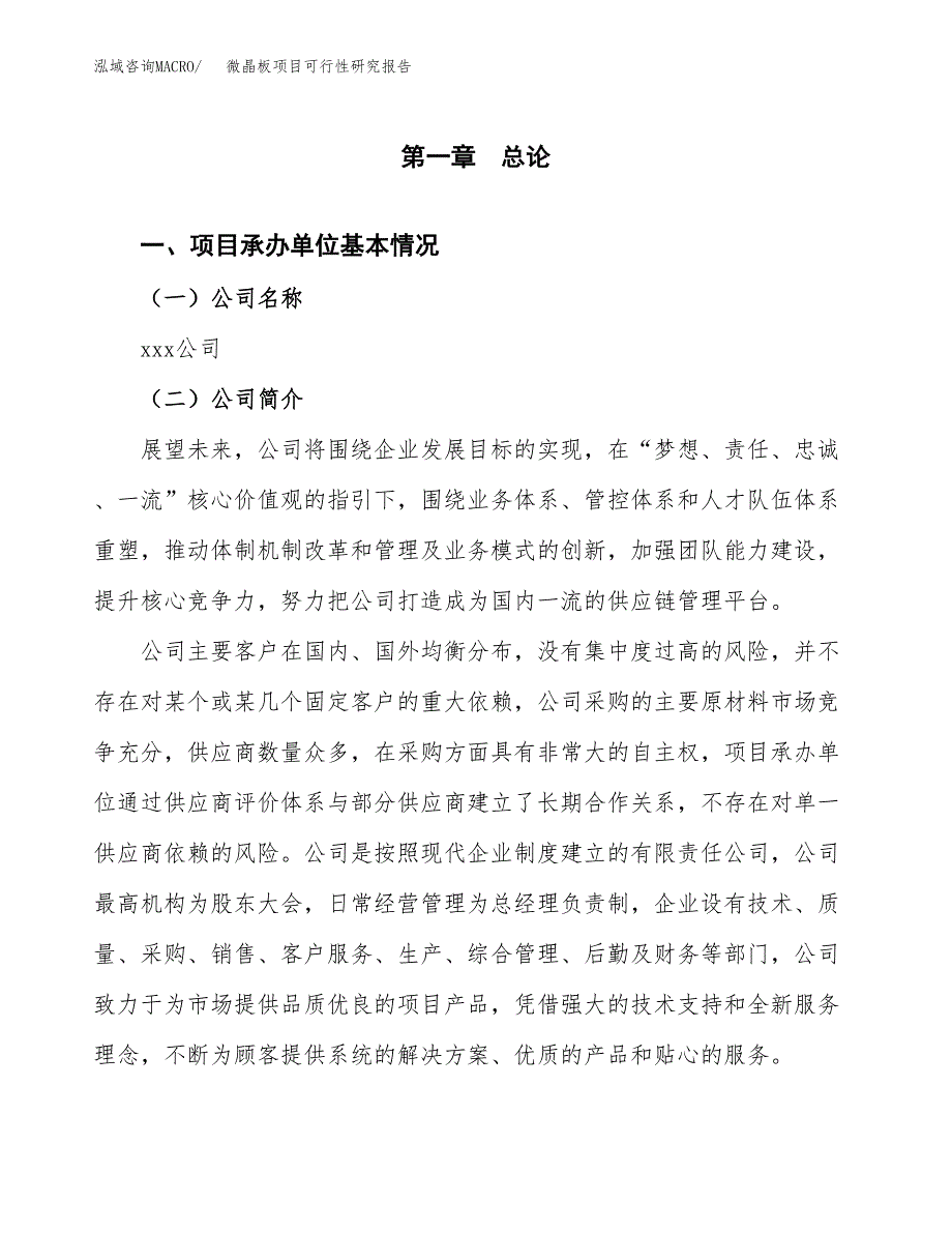 微晶板项目可行性研究报告（总投资6000万元）（23亩）_第4页