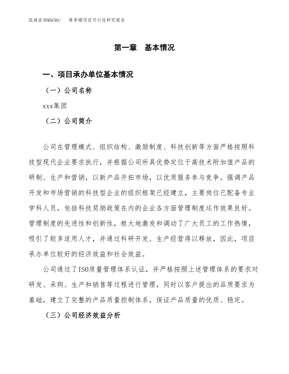 席草帽项目可行性研究报告（总投资19000万元）（81亩）_第4页