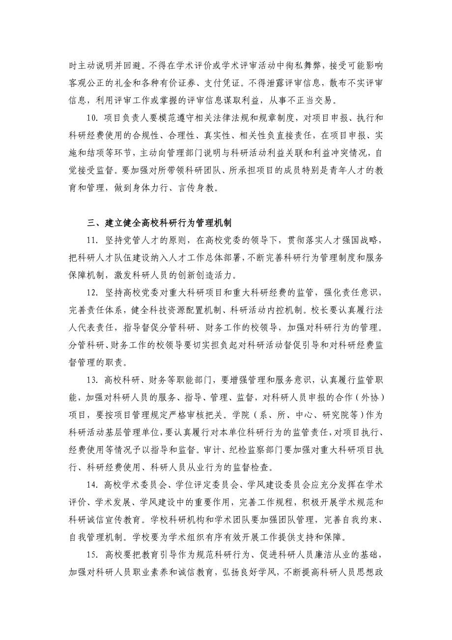 教育部三文件_第3页