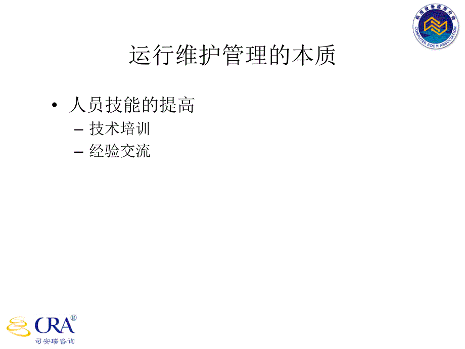 IDC机房运维管理办法_第4页