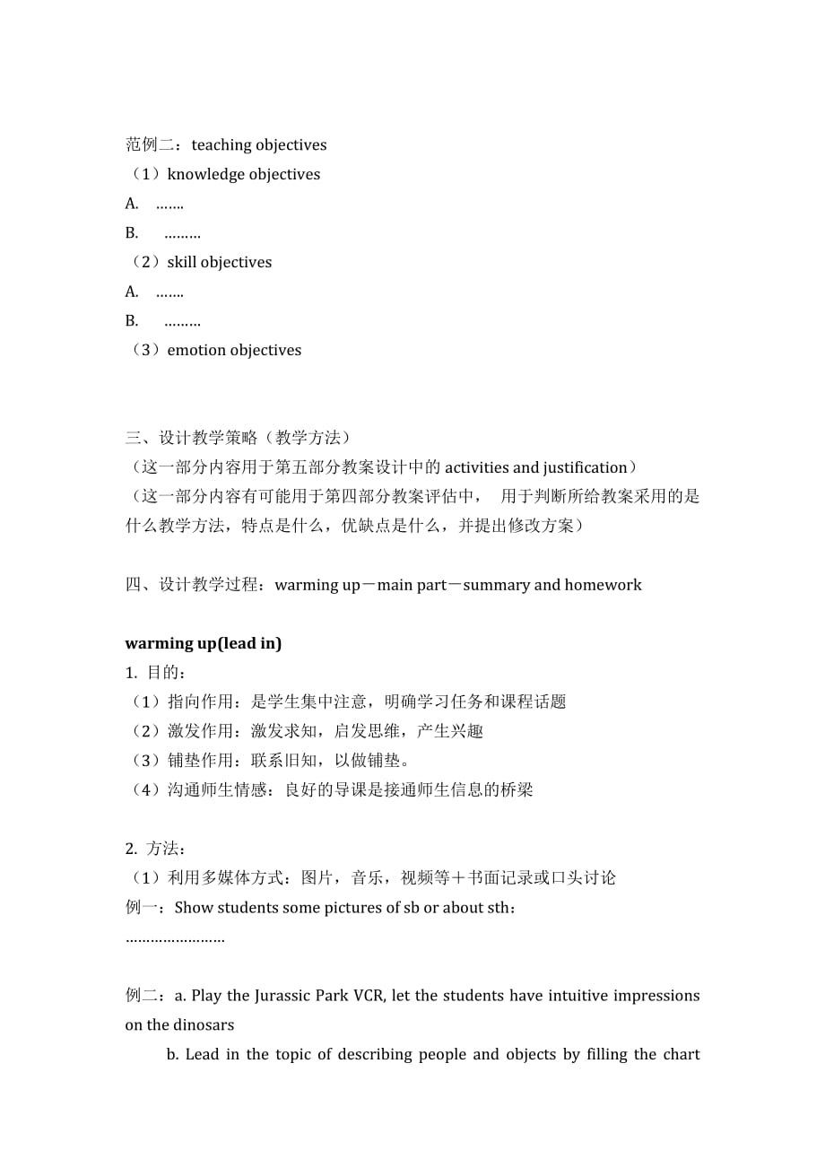 教师资格证考试完整的教学设计(初中英语学科知识与教学)_第2页