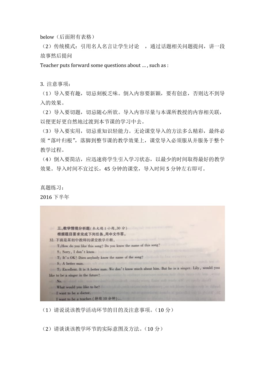 教师资格证考试完整的教学设计(初中英语学科知识与教学)_第3页