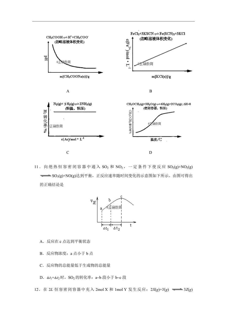 浙江省东阳中学2020届高二上学期10月阶段性考试化学试卷_第3页