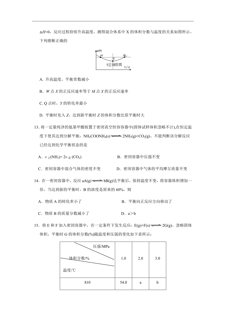 浙江省东阳中学2020届高二上学期10月阶段性考试化学试卷_第4页