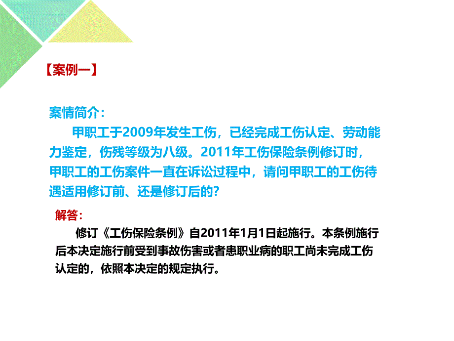 企业工伤纠纷处理及风险管控专题培训_第4页