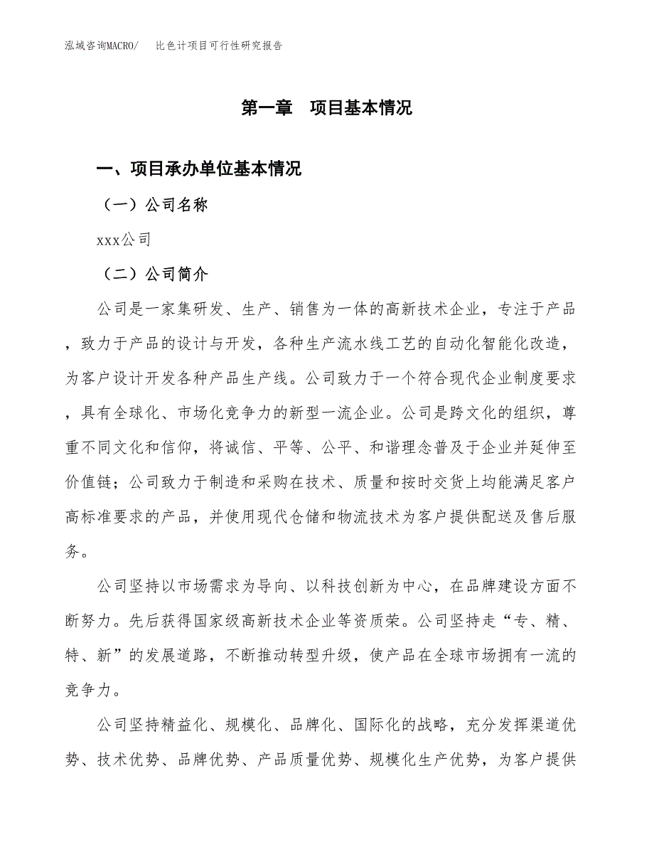 比色计项目可行性研究报告（总投资21000万元）（76亩）_第4页