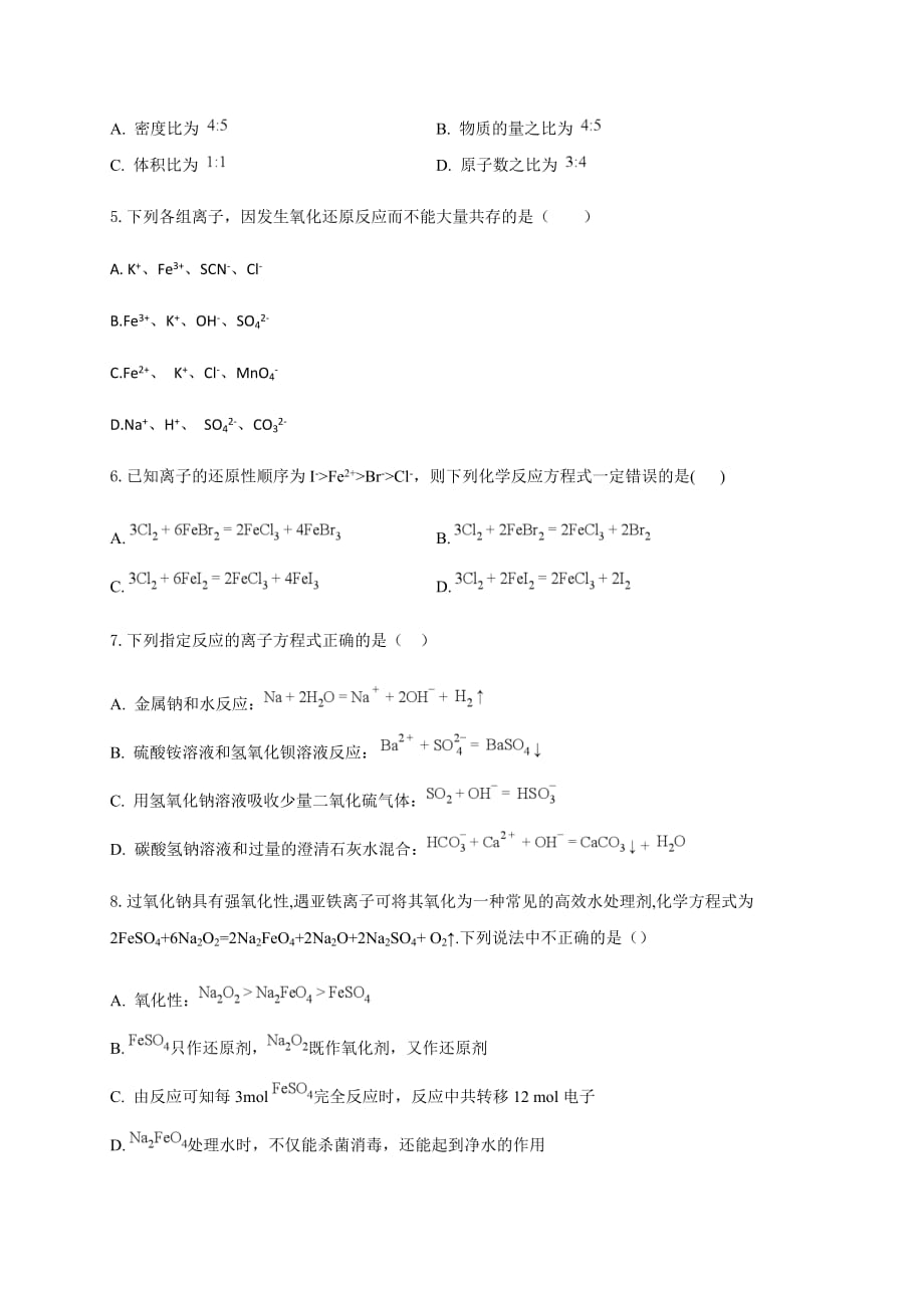 2020届安徽省阜阳市第三中学高一上学期小期末考试（期末模拟）化学试题_第2页