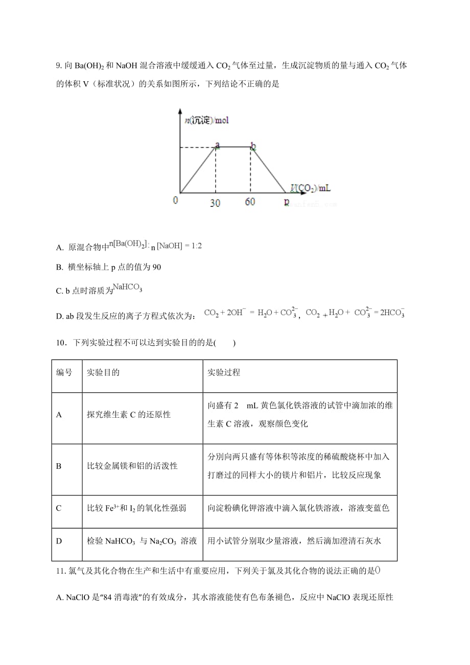 2020届安徽省阜阳市第三中学高一上学期小期末考试（期末模拟）化学试题_第3页