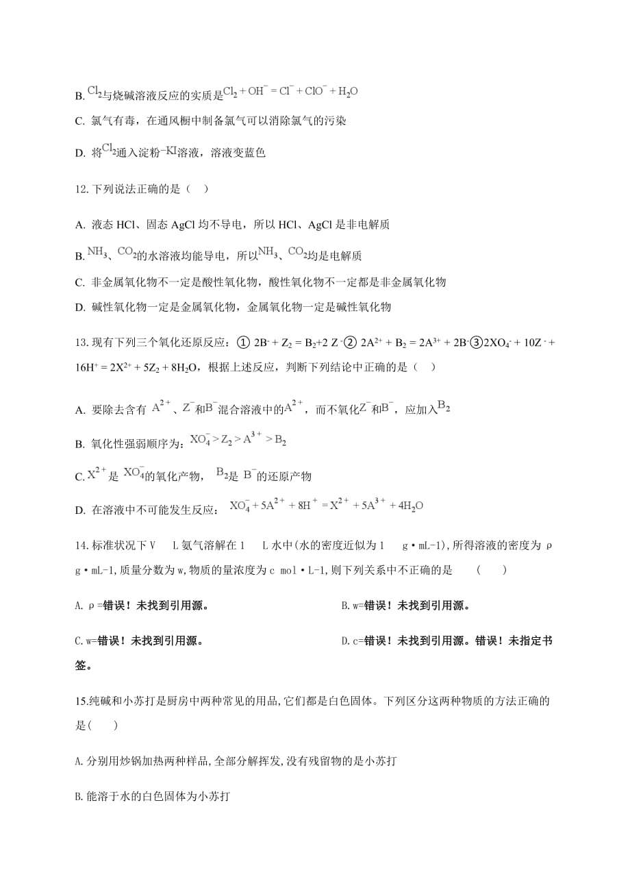 2020届安徽省阜阳市第三中学高一上学期小期末考试（期末模拟）化学试题_第4页