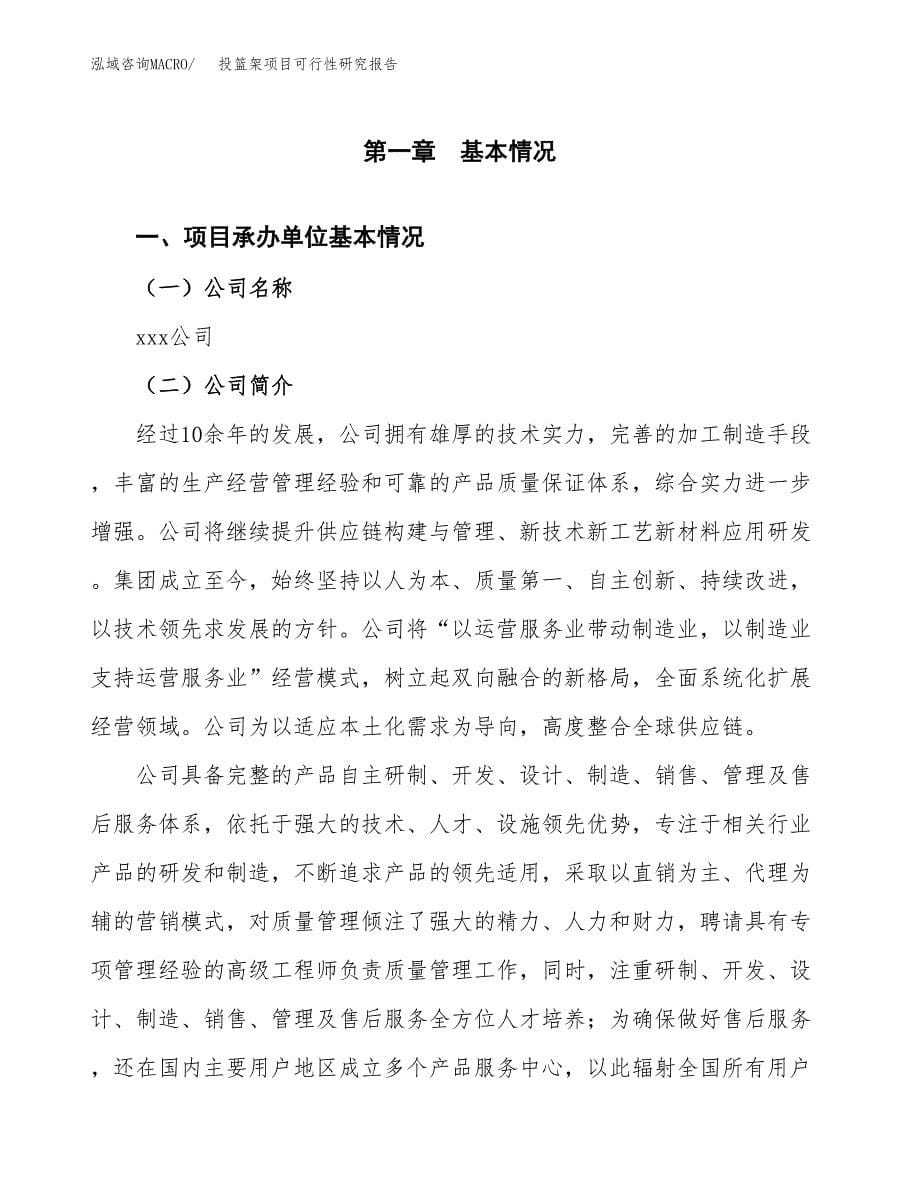 投篮架项目可行性研究报告（总投资15000万元）（56亩）_第5页