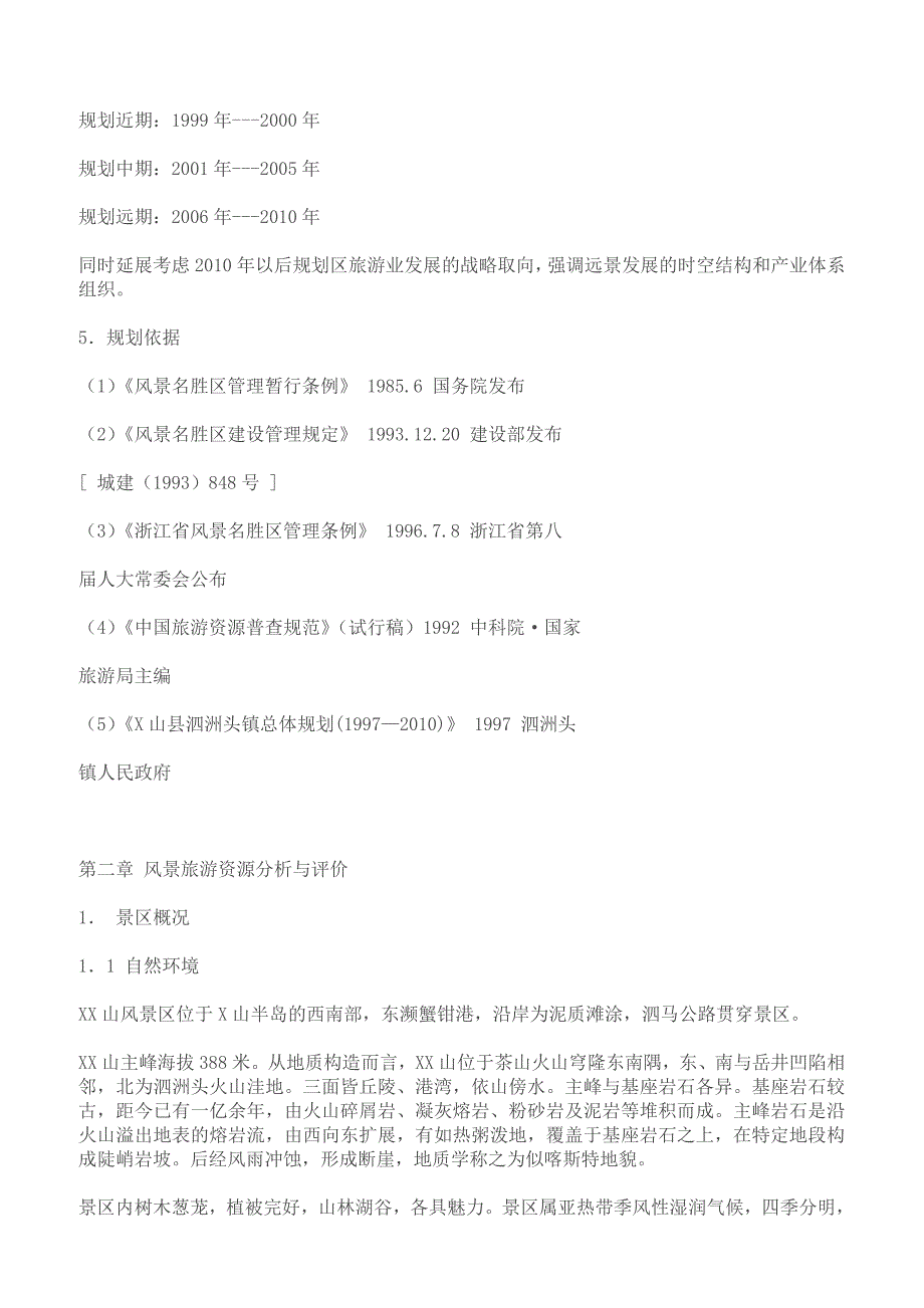 山风景区项目建设可行性研究报告_第2页