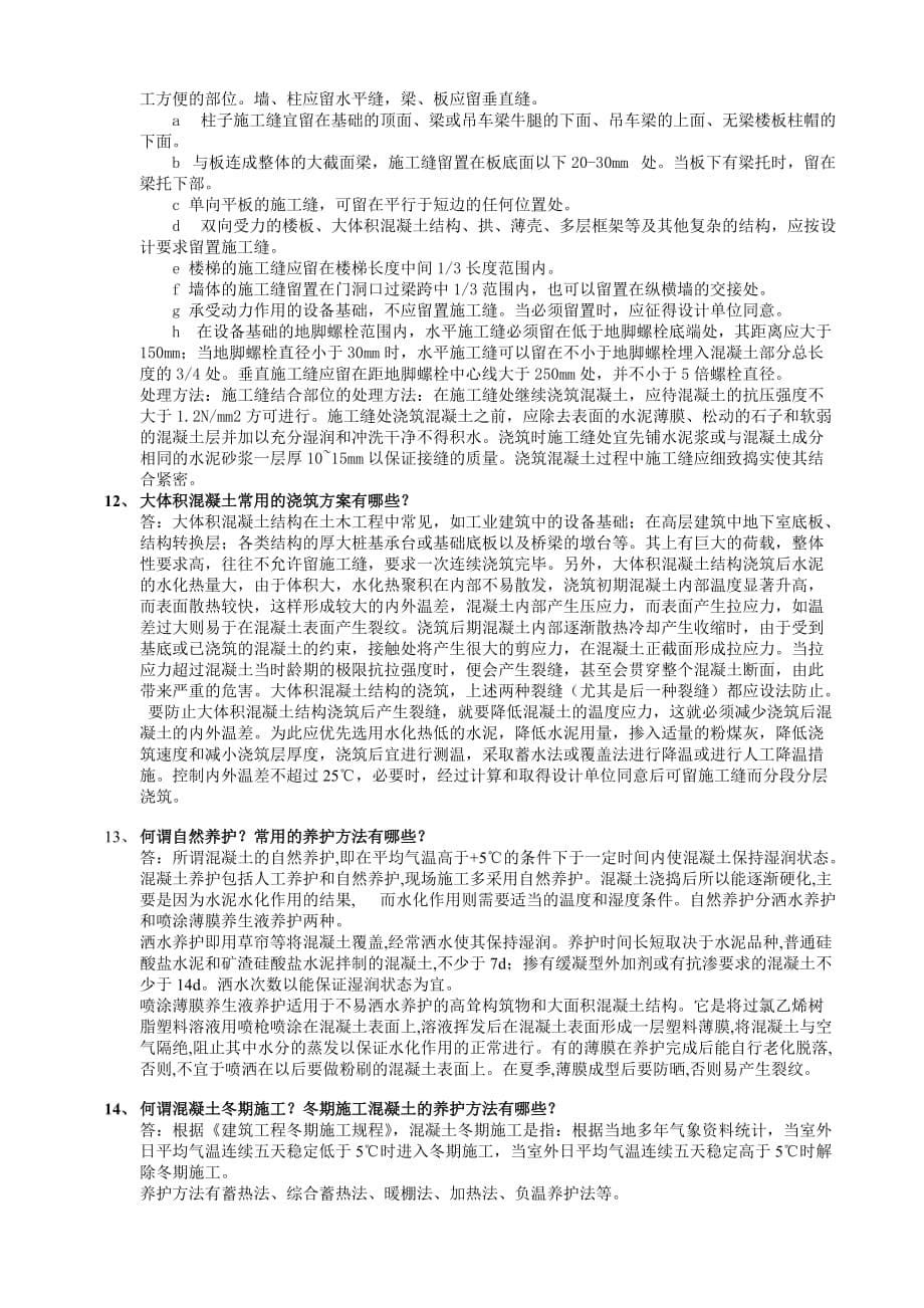 2016华工建筑施工技术课程作业_第5页