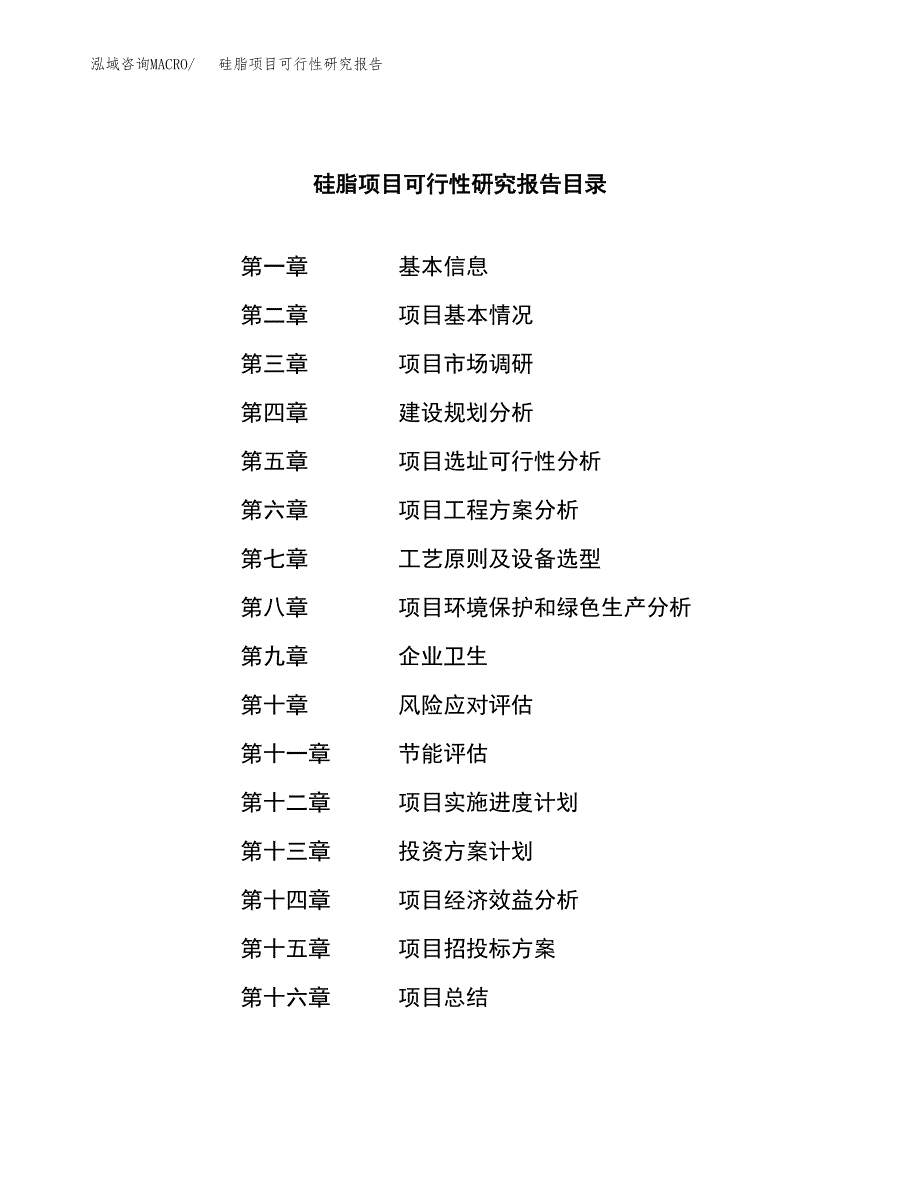 硅脂项目可行性研究报告（总投资23000万元）（83亩）_第3页