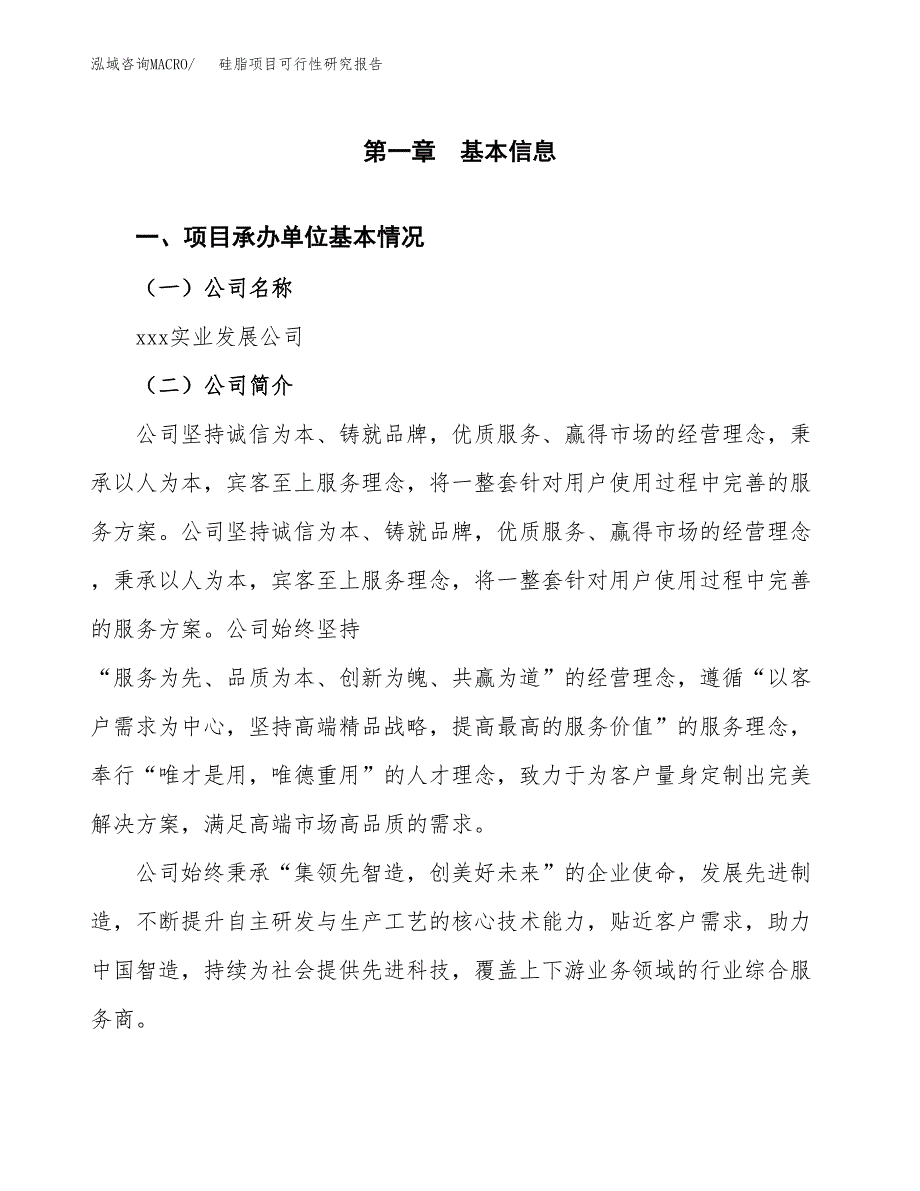 硅脂项目可行性研究报告（总投资23000万元）（83亩）_第4页