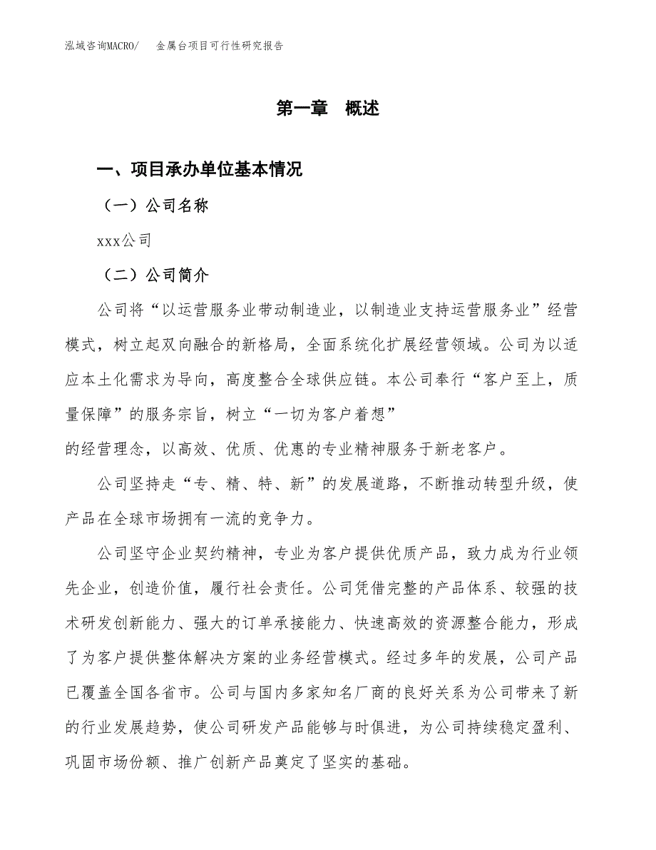 金属台项目可行性研究报告（总投资15000万元）（60亩）_第4页