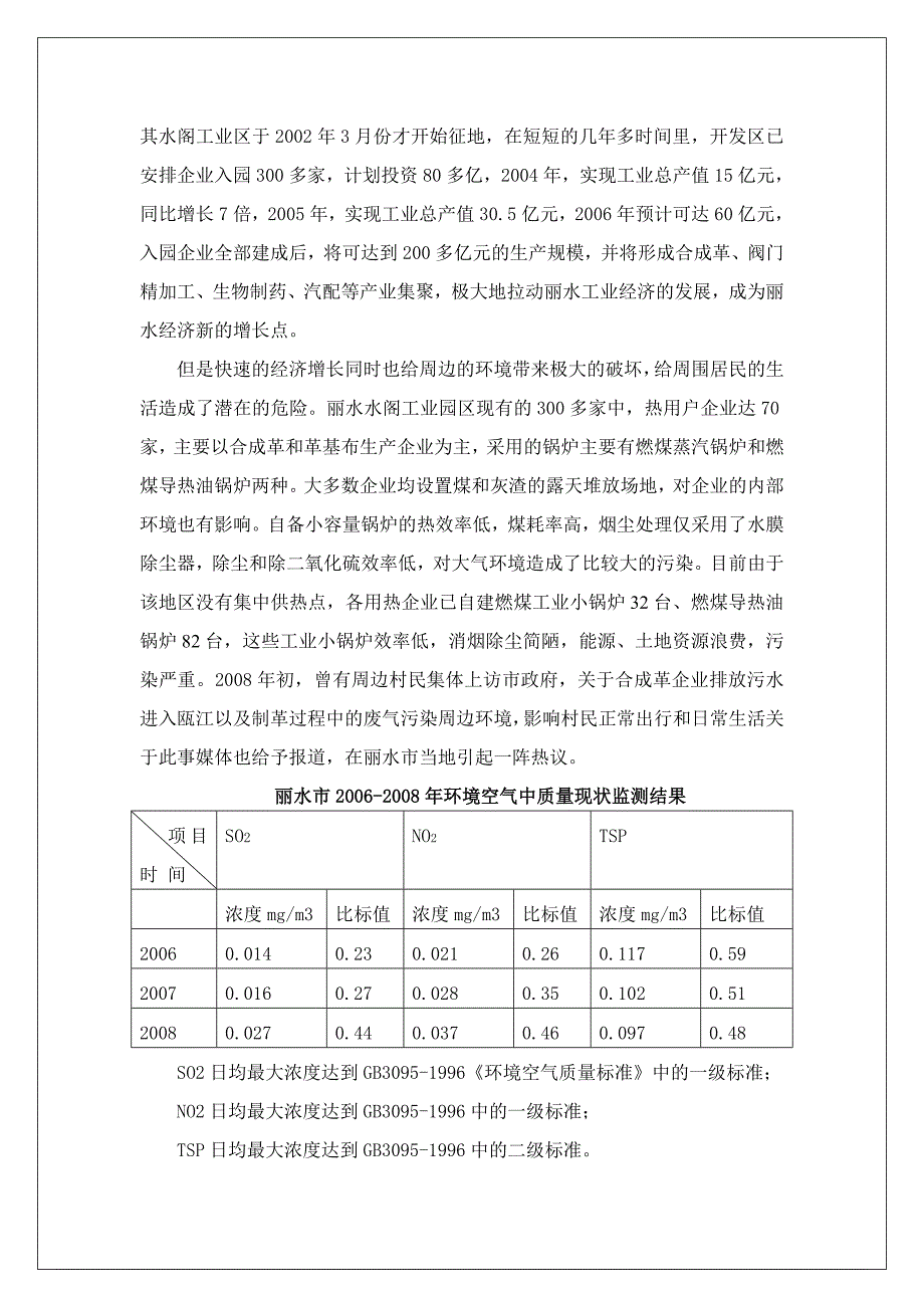 学生暑期实践总结报告1_第2页